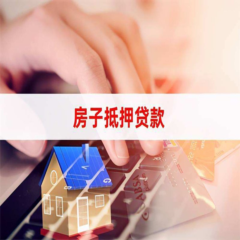 临朐房子抵押贷款利率|银行按揭房抵押贷款利率