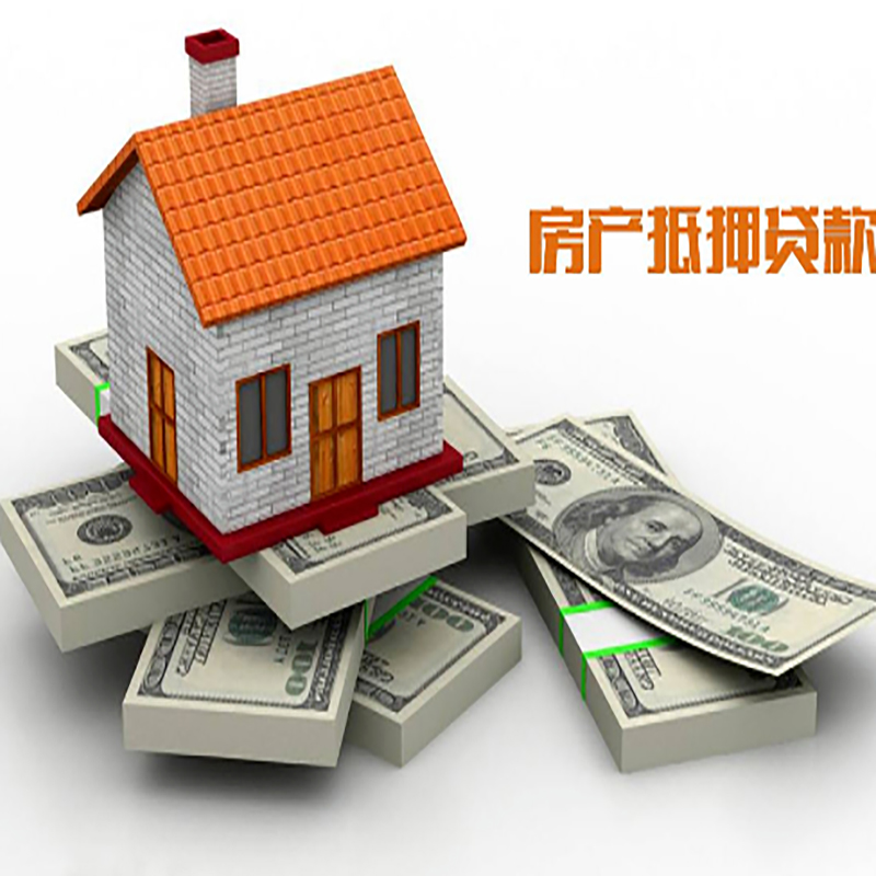 临朐房产抵押贷款条件|房屋抵押贷款|住房抵押贷款