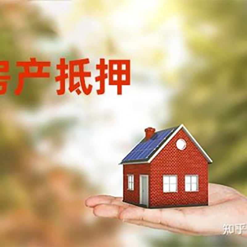 临朐房子抵押贷款条件|房屋抵押贷款|二次抵押贷