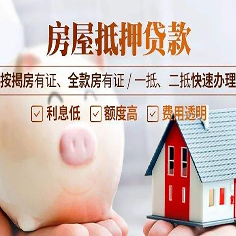 临朐房产抵押贷款条件|临朐房屋抵押贷款资料