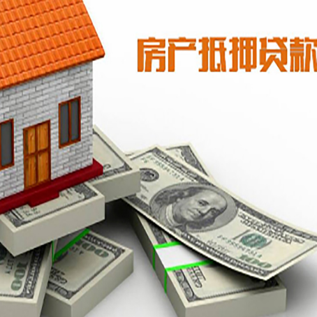 临朐房屋抵押贷款的条件？