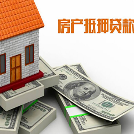 临朐房产抵押贷款怎么办理？