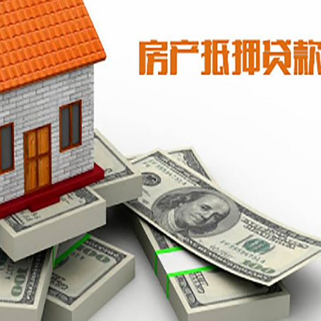 临朐房屋抵押贷款需要哪些手续和条件?