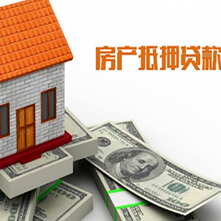 临朐房屋抵押贷款利率全解析