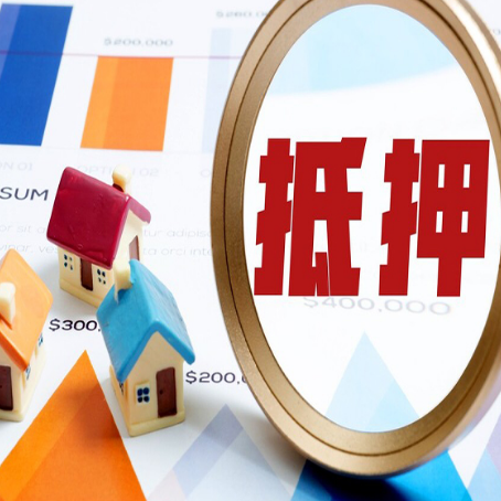 临朐房子抵押贷款还不上怎么办？
